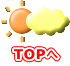TOPへ